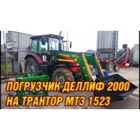Погрузчик на трактор МТЗ 1523. Анонс обзора трактора МТЗ 82.3